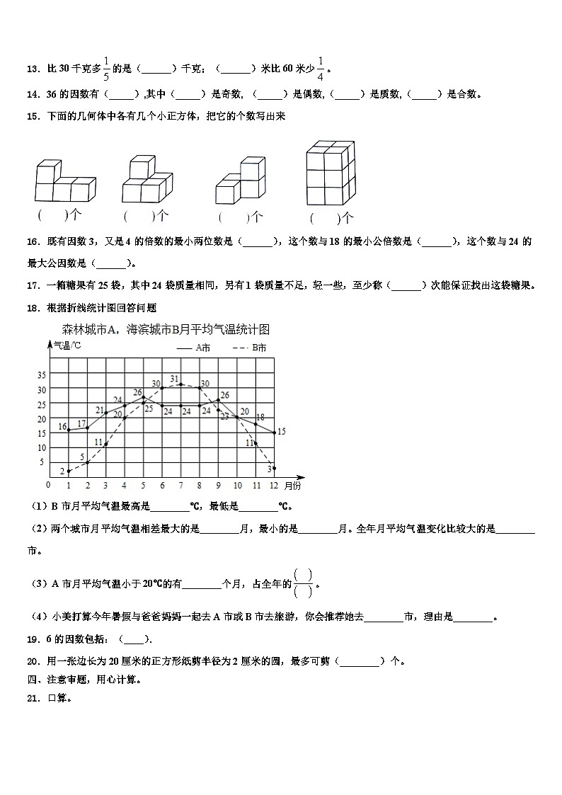 2023届山西六年级数学第二学期期末教学质量检测模拟试题含解析第2页