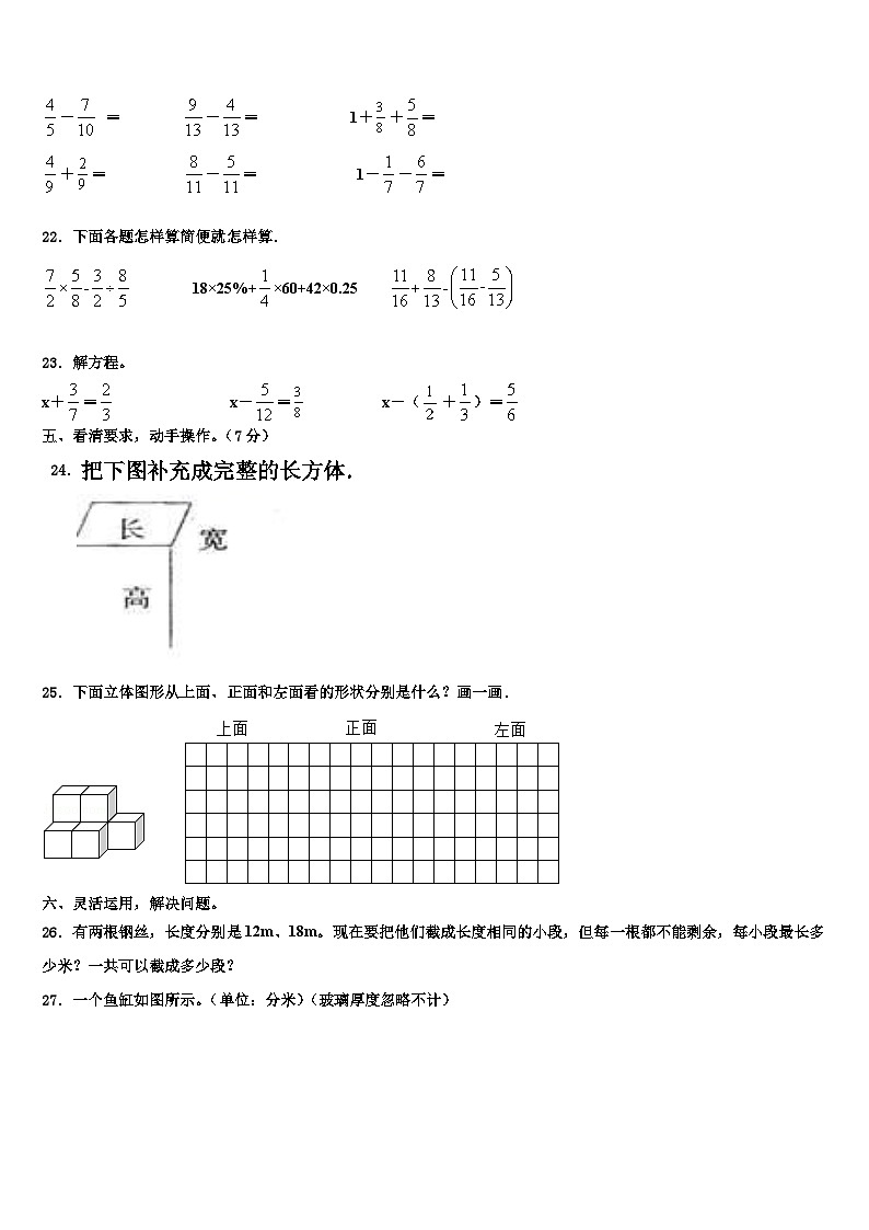 2023届山西六年级数学第二学期期末教学质量检测模拟试题含解析第3页