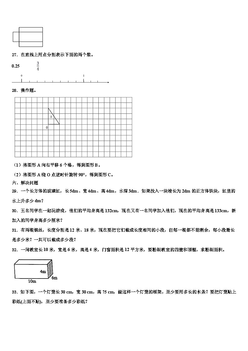 2023届山西省大同市左云县数学六下期末检测试题含解析第3页