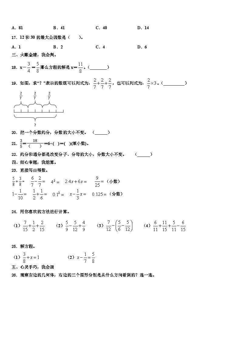 2023届山西省晋源区第七小学数学六下期末检测试题含解析02