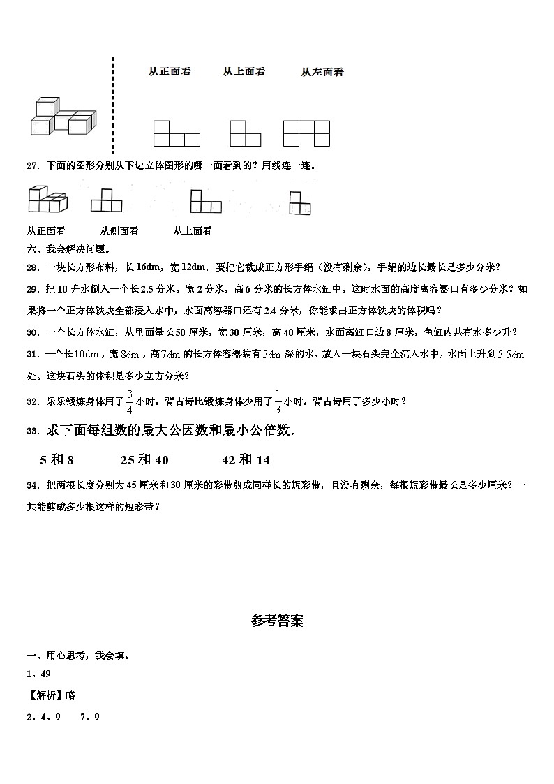 2023届山西省晋源区第七小学数学六下期末检测试题含解析03