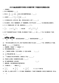 2023届山西省晋中市祁县六年级数学第二学期期末经典模拟试题含解析