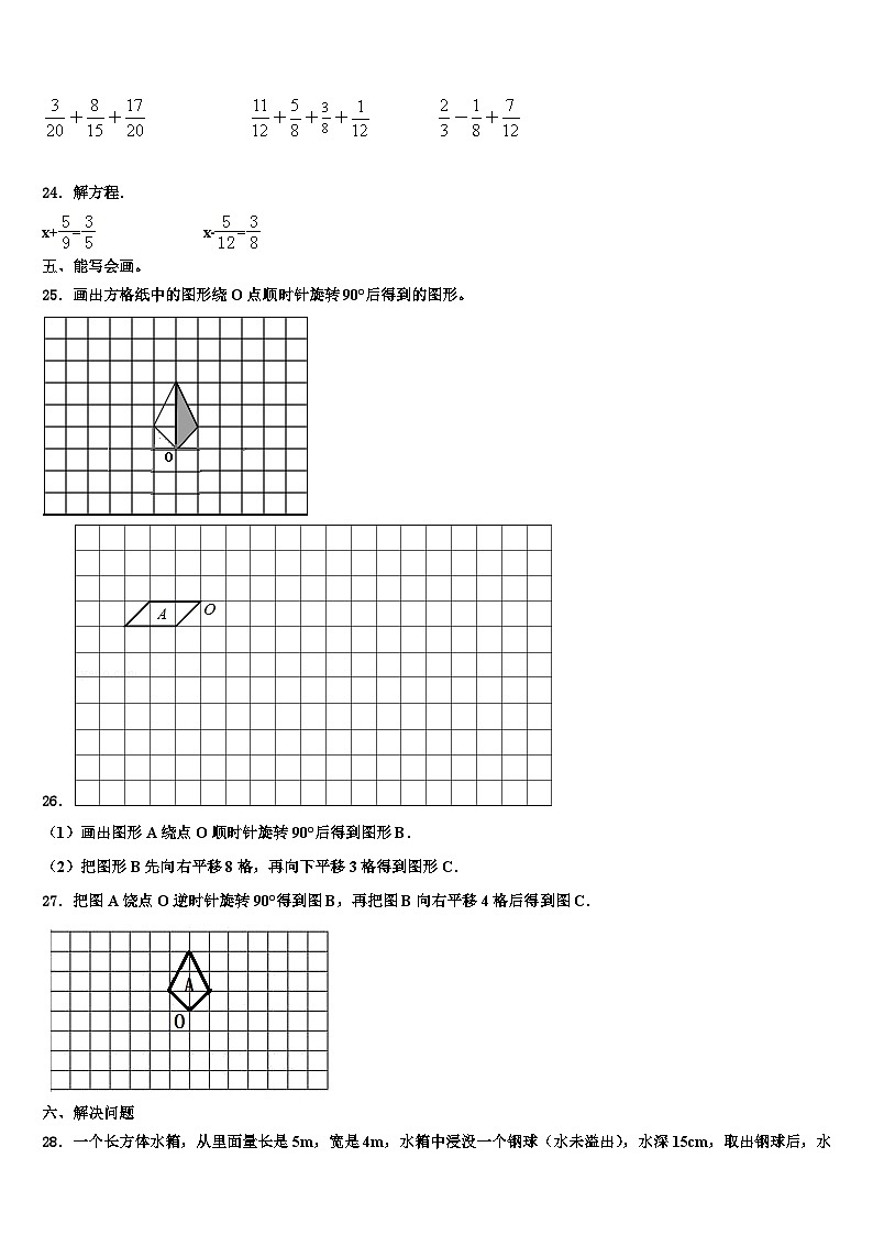 2023届山西省晋中市祁县六年级数学第二学期期末经典模拟试题含解析03