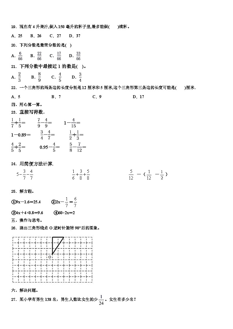 2023届山西省临汾市数学六年级第二学期期末复习检测模拟试题含解析第2页