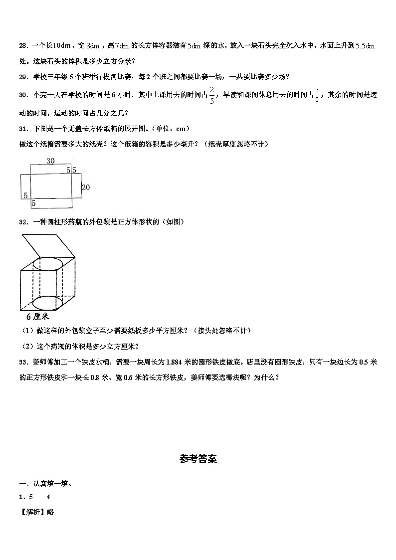 2023届山西省临汾市数学六年级第二学期期末复习检测模拟试题含解析第3页