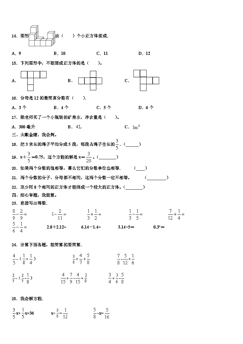 2023届山西省临汾市隰县第二小学数学六年级第二学期期末质量检测模拟试题含解析第2页