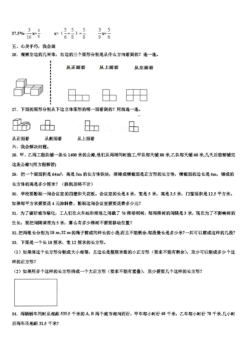 2023届山西省临汾市隰县第二小学数学六年级第二学期期末质量检测模拟试题含解析第3页