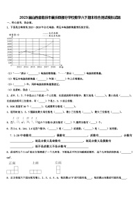 2023届山西省临汾市襄汾县部分学校数学六下期末综合测试模拟试题含解析