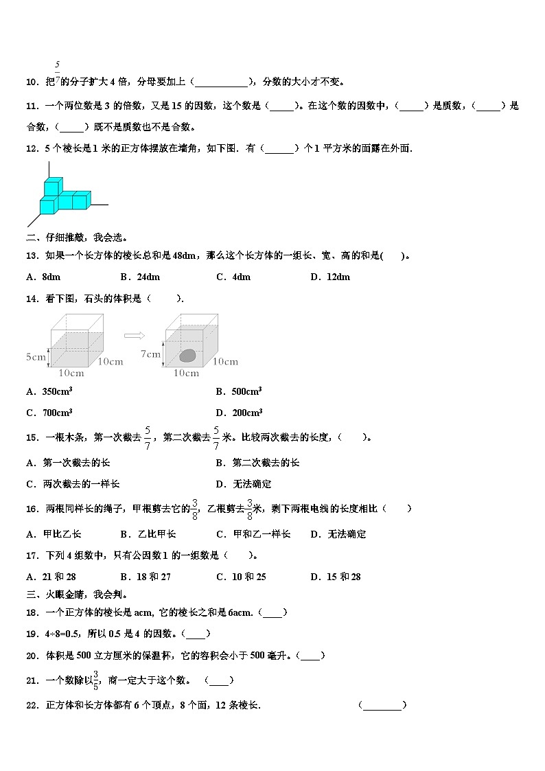 2023届山西省临汾市襄汾县部分学校数学六下期末综合测试模拟试题含解析02