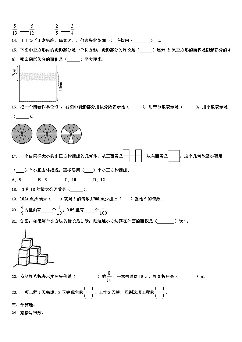2023届山西省吕梁市兴县数学六下期末教学质量检测试题含解析02