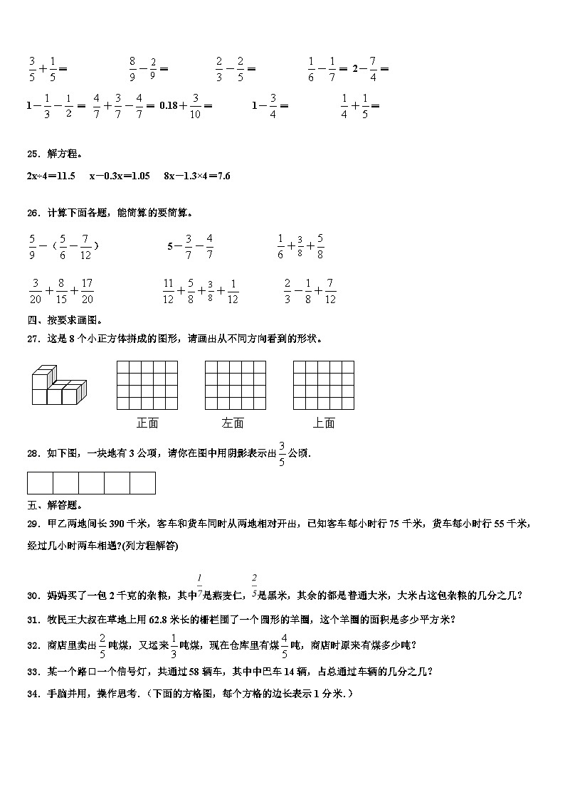 2023届山西省吕梁市兴县数学六下期末教学质量检测试题含解析03