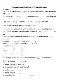 2023届山西省朔州市平鲁区数学六下期末调研模拟试题含解析