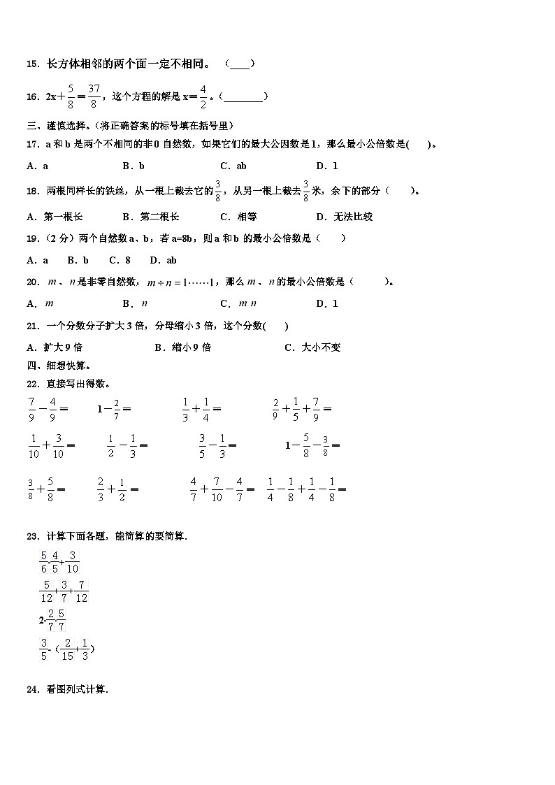 2023届山西省朔州市平鲁区数学六下期末调研模拟试题含解析02
