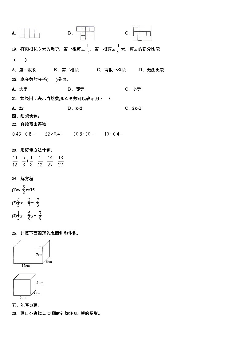 2023届山西省朔州市应县数学六下期末经典试题含解析第2页