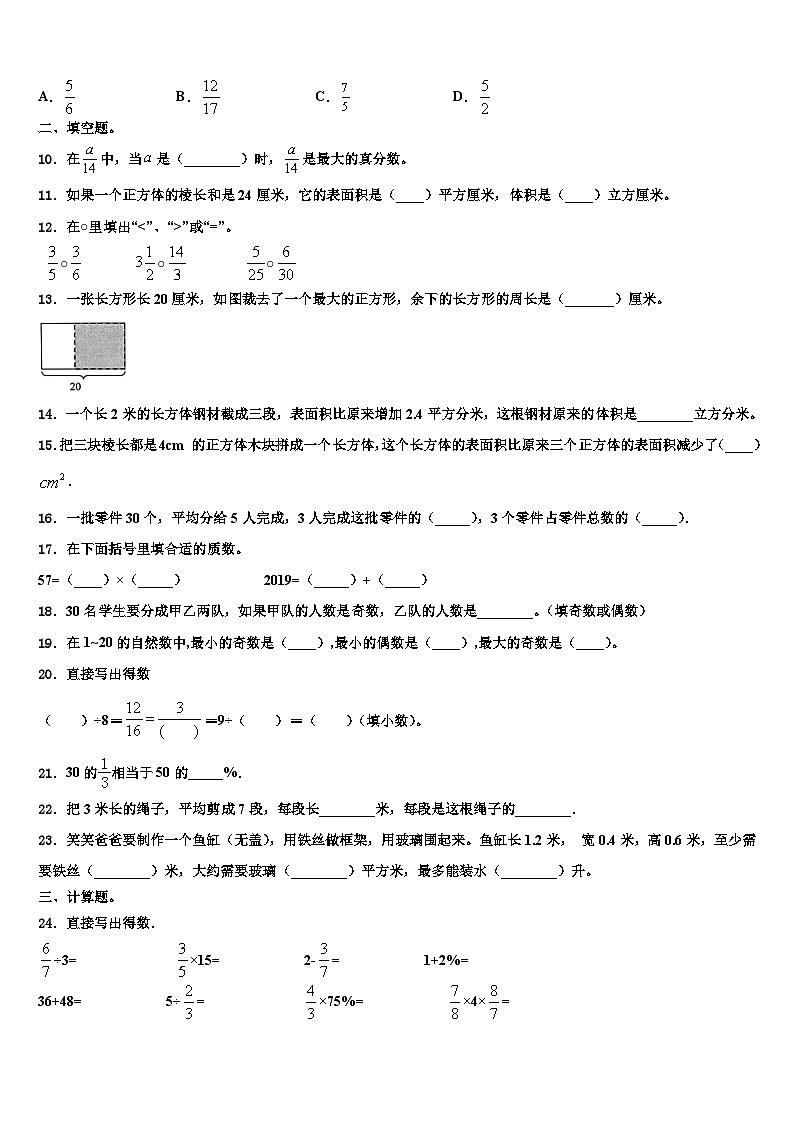 2023届山西省太原市古交市六年级数学第二学期期末复习检测试题含解析第2页
