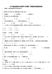 2023届山西省长治市数学六年级第二学期期末监测模拟试题含解析