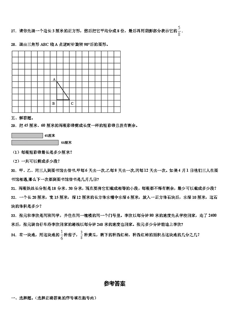 2023届山西省长治市数学六年级第二学期期末监测模拟试题含解析03