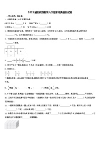 2023届左权县数学六下期末经典模拟试题含解析