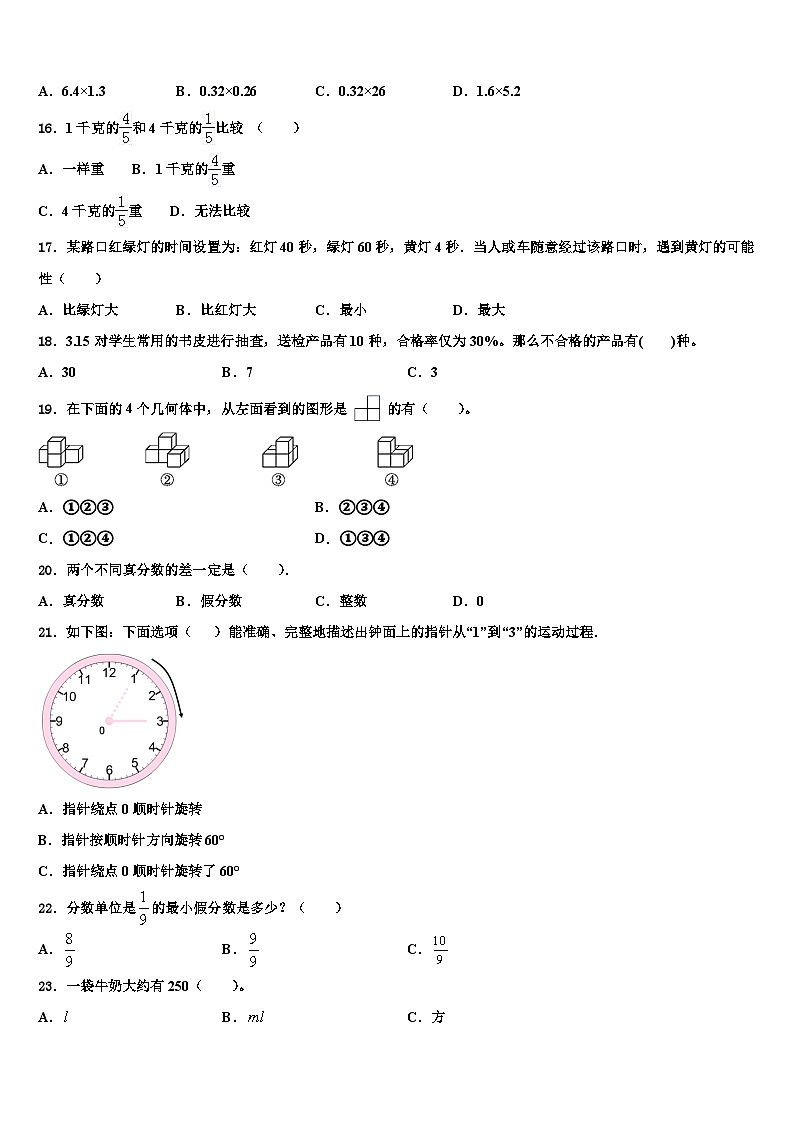 2023届岳阳市岳阳楼区数学六年级第二学期期末复习检测试题含解析02