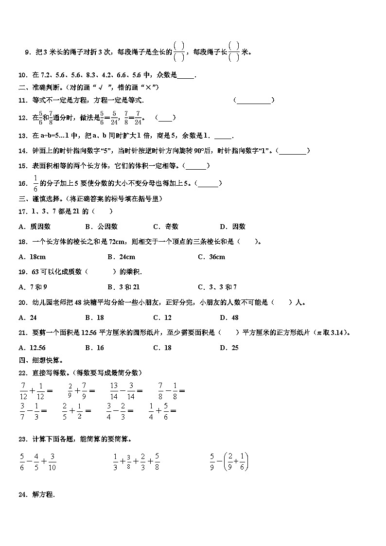 2023届山西省忻州市繁峙县实验小学六年级数学第二学期期末质量检测试题含解析02