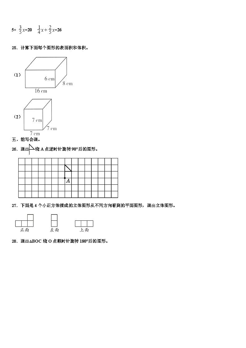 2023届山西省忻州市繁峙县实验小学六年级数学第二学期期末质量检测试题含解析03