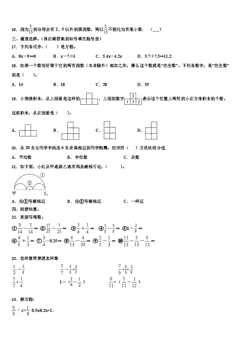 2023届嵩县六年级数学第二学期期末统考试题含解析第2页