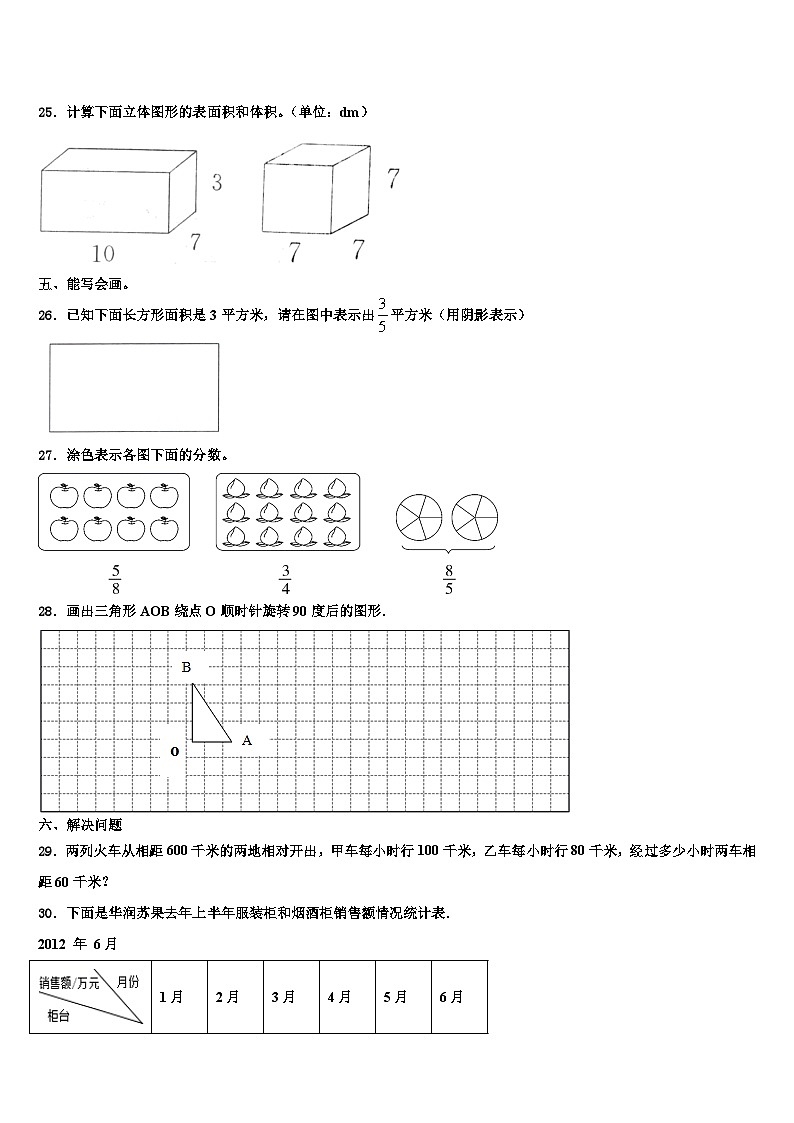2023届嵩县六年级数学第二学期期末统考试题含解析第3页