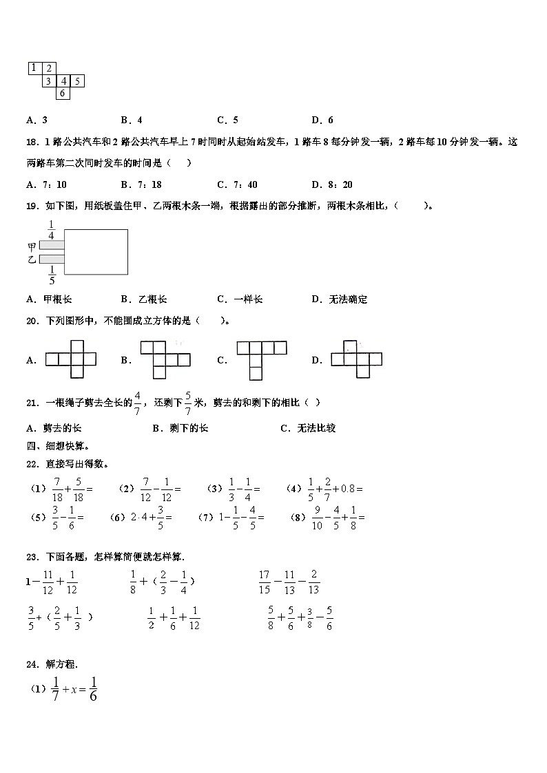 2023届山西省阳泉市平定县数学六年级第二学期期末调研试题含解析第2页
