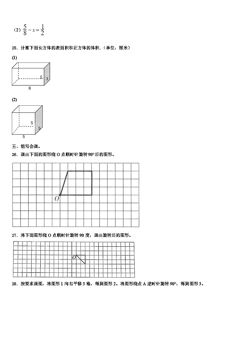 2023届山西省阳泉市平定县数学六年级第二学期期末调研试题含解析第3页