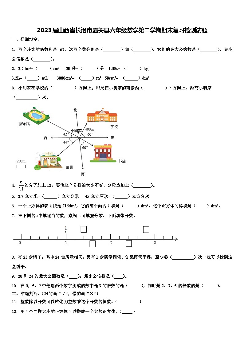 2023届山西省长治市壶关县六年级数学第二学期期末复习检测试题含解析第1页
