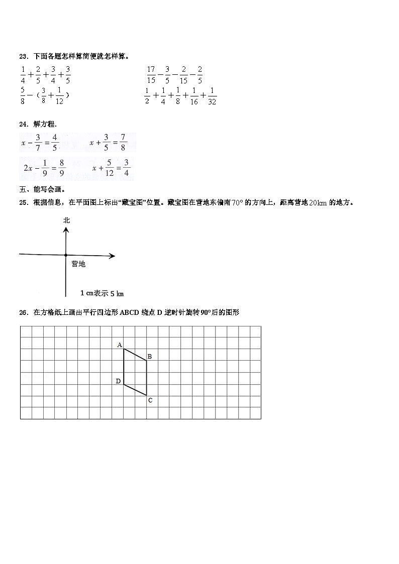 2023届山西省长治市壶关县六年级数学第二学期期末复习检测试题含解析第3页