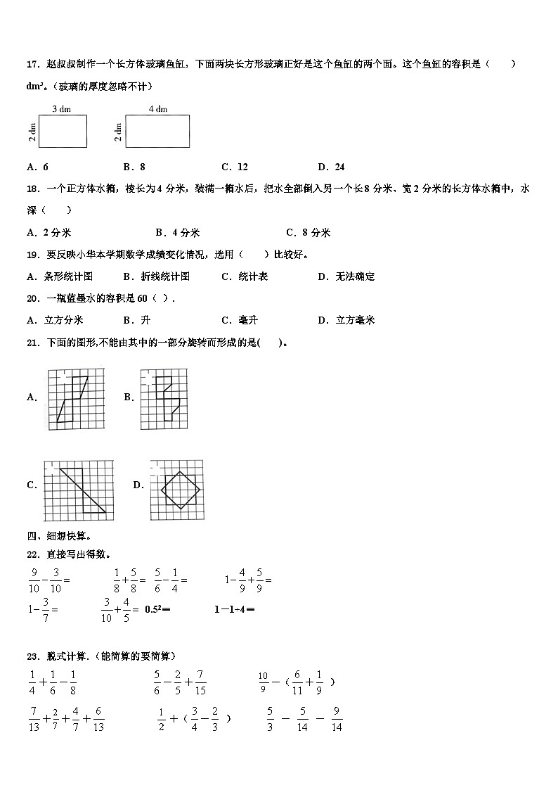 2023届广东韶关乐昌市数学六下期末经典模拟试题含解析第2页