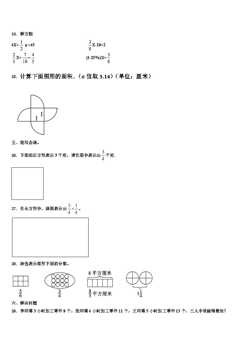 2023届广东韶关乐昌市数学六下期末经典模拟试题含解析第3页
