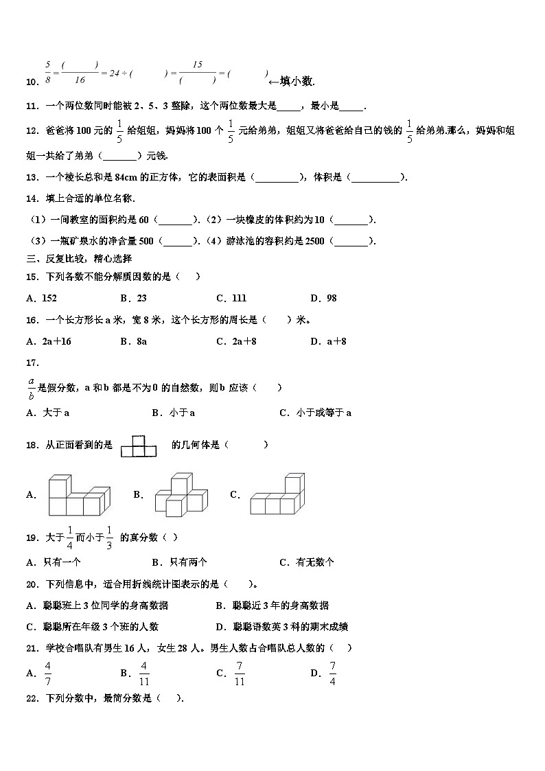2023届广东省广州市花都区六年级数学第二学期期末监测模拟试题含解析02