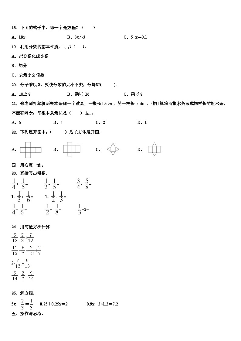 2023届广东省广州市花都区数学六下期末考试模拟试题含解析第2页