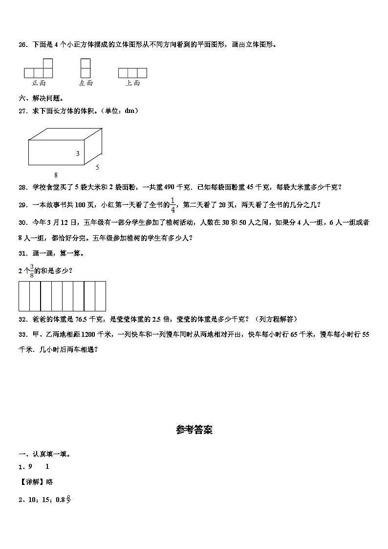 2023届广东省广州市花都区数学六下期末考试模拟试题含解析第3页