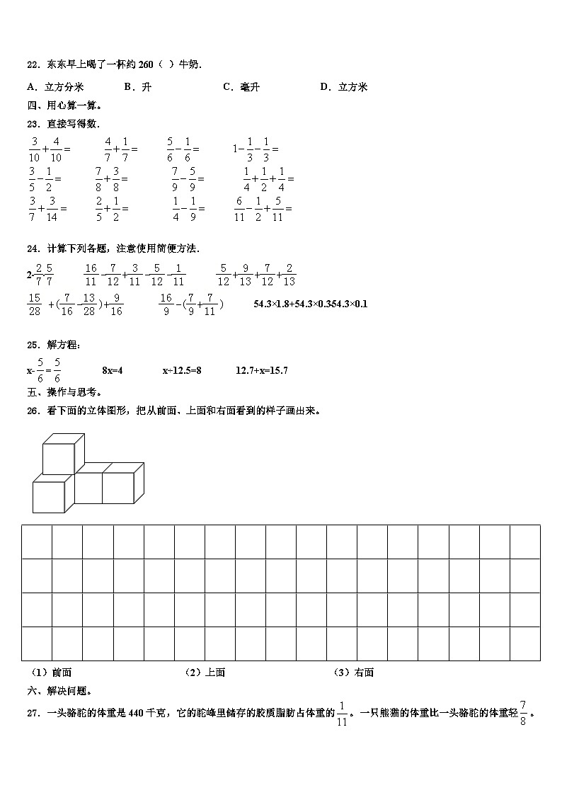 2023届广东省河源市东源县六年级数学第二学期期末联考试题含解析第3页