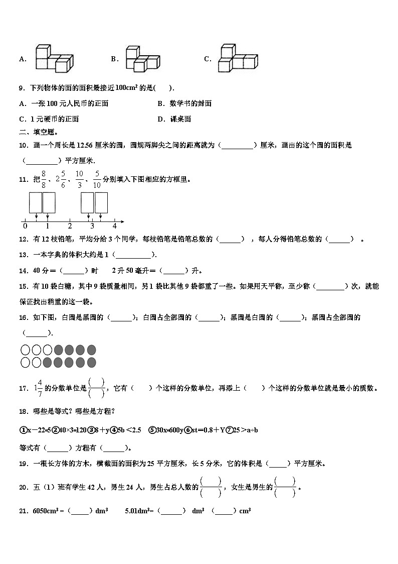 2023届广东省江门市台山市数学六年级第二学期期末统考模拟试题含解析02
