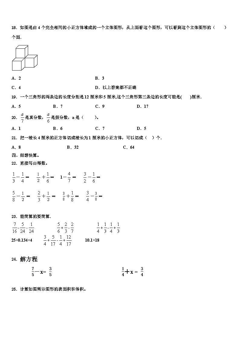 2023届广东省江门台山市数学六年级第二学期期末检测模拟试题含解析02