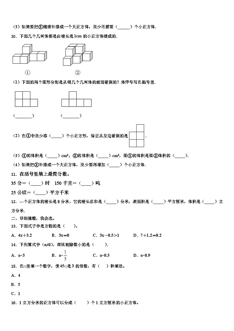 2023届广东省揭阳市产业转移工业园区数学六年级第二学期期末综合测试试题含解析第2页