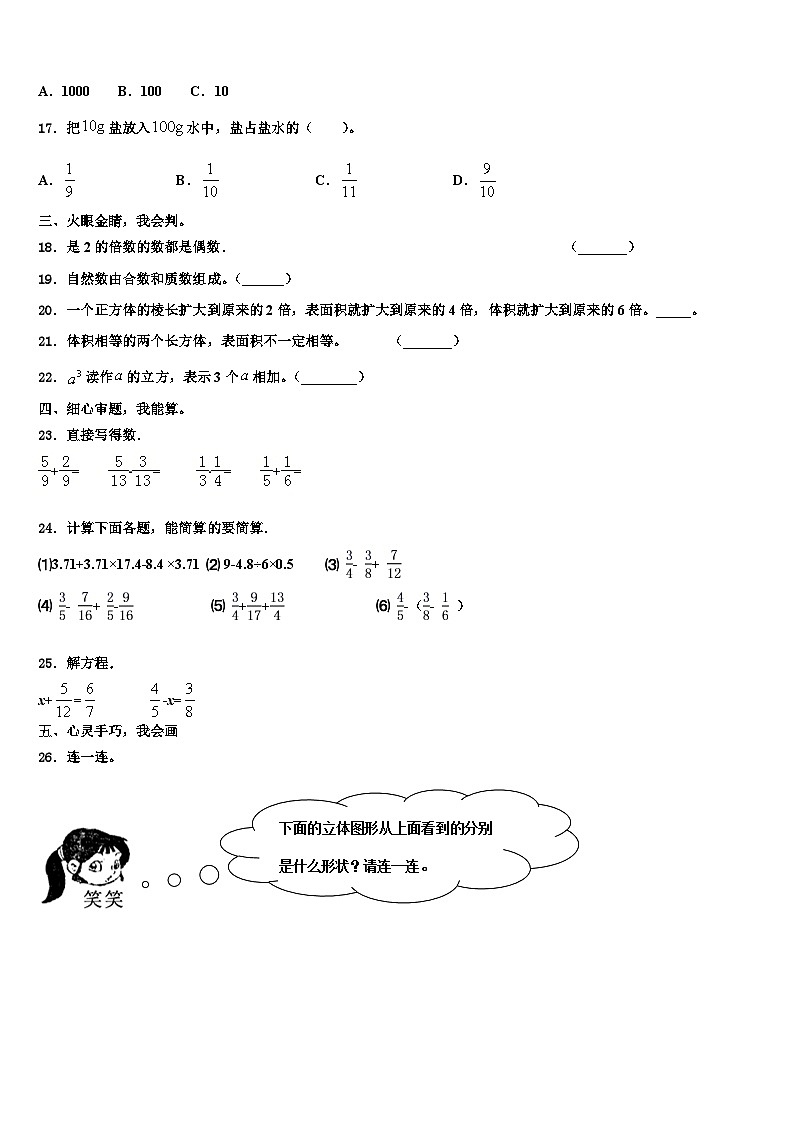 2023届广东省揭阳市产业转移工业园区数学六年级第二学期期末综合测试试题含解析第3页