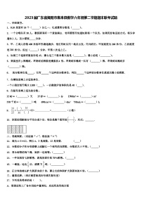 2023届广东省揭阳市惠来县数学六年级第二学期期末联考试题含解析