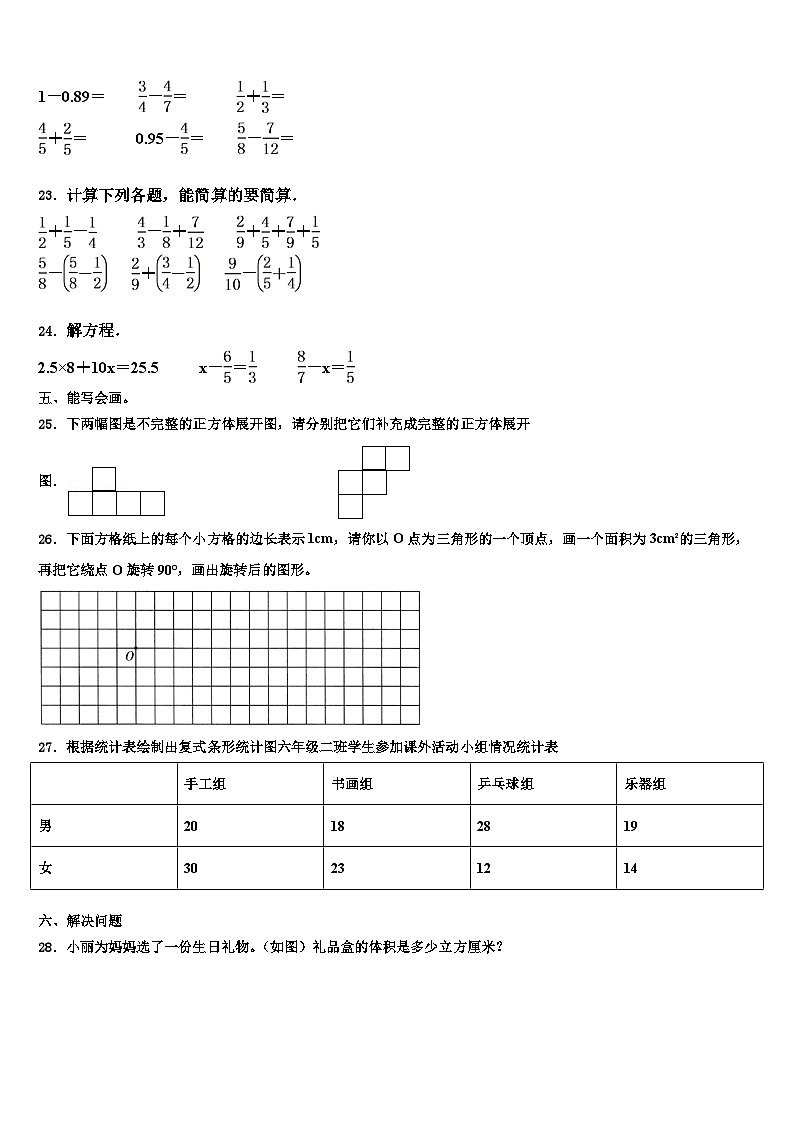 2023届广东省揭阳市揭东区数学六年级第二学期期末联考试题含解析第3页