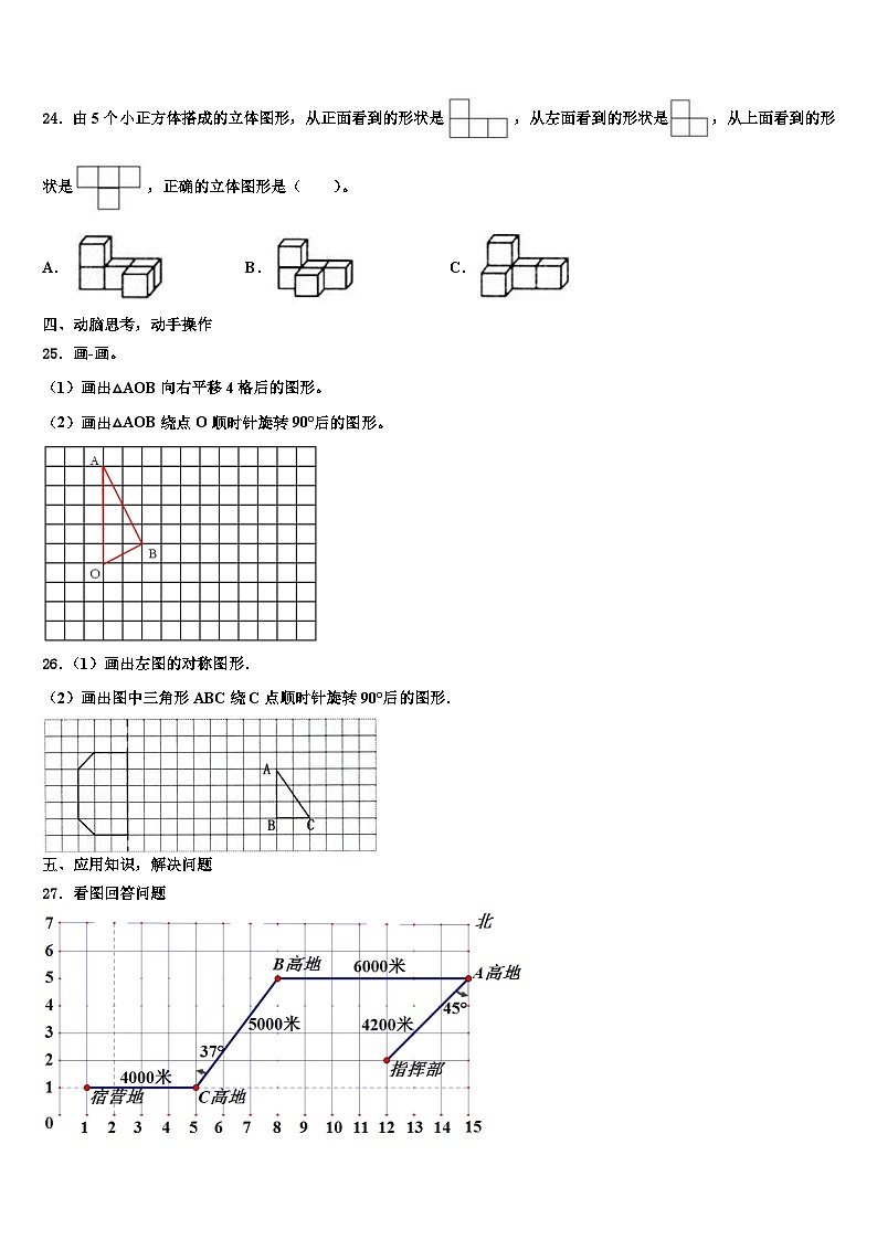 2023届广东省陆丰市“三甲”地区六年级数学第二学期期末教学质量检测模拟试题含解析第3页