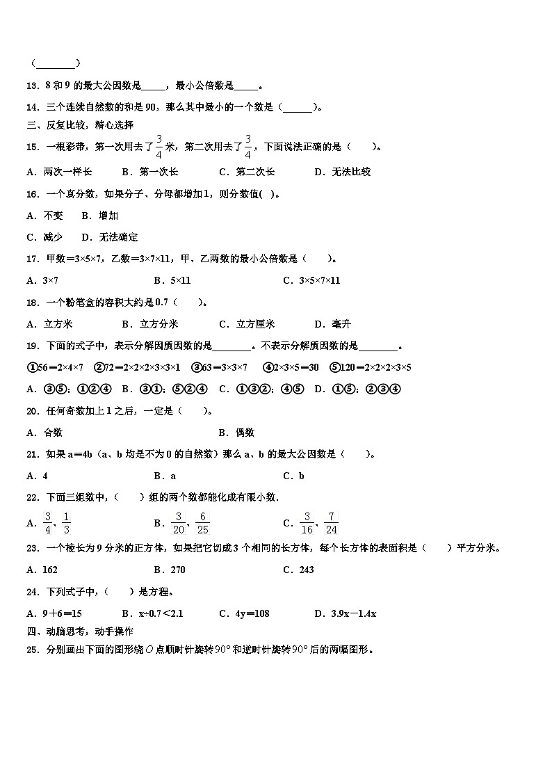 2023届广东省茂名市高州市数学六年级第二学期期末调研试题含解析第2页