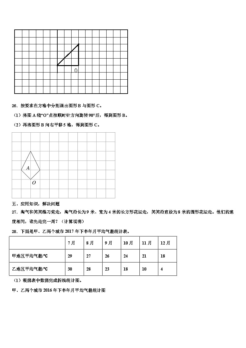 2023届广东省茂名市高州市数学六年级第二学期期末调研试题含解析第3页