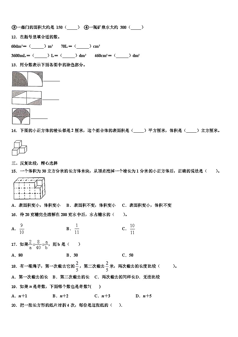 2023届广东省茂名市高州市数学六下期末教学质量检测模拟试题含解析02