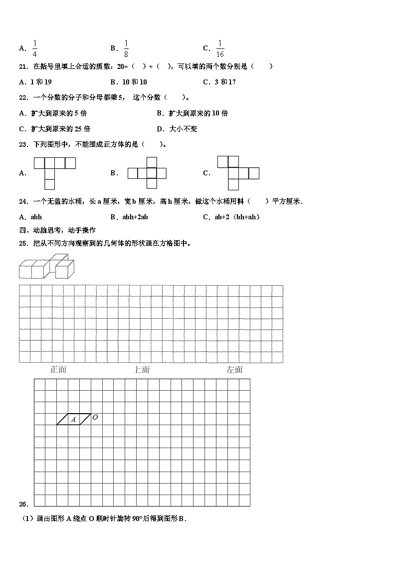 2023届广东省茂名市高州市数学六下期末教学质量检测模拟试题含解析03
