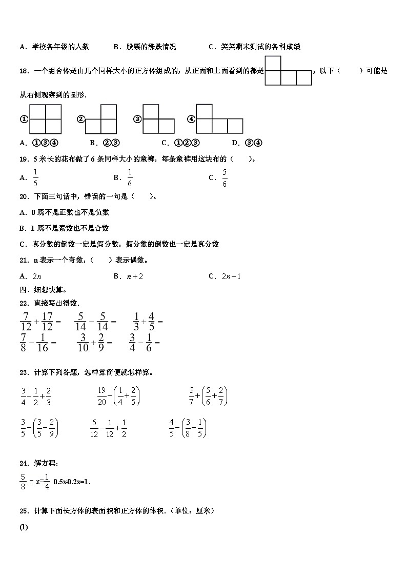 2023届广东省茂名市数学六下期末复习检测模拟试题含解析第2页