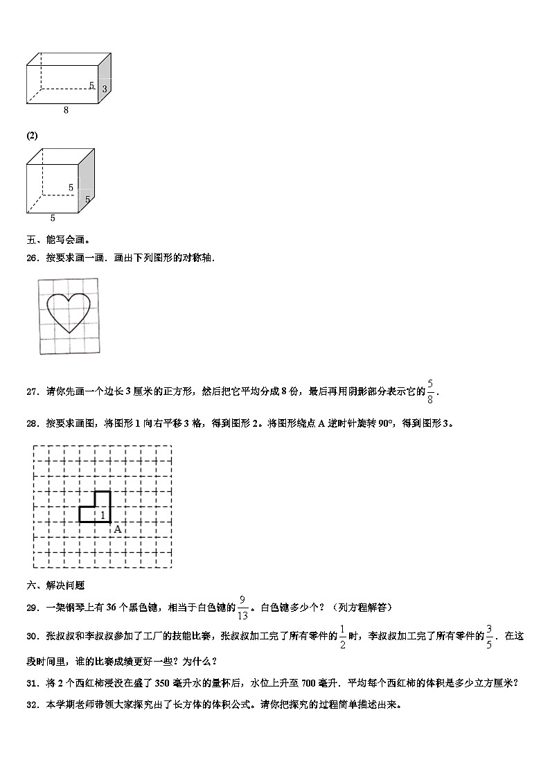 2023届广东省茂名市数学六下期末复习检测模拟试题含解析第3页